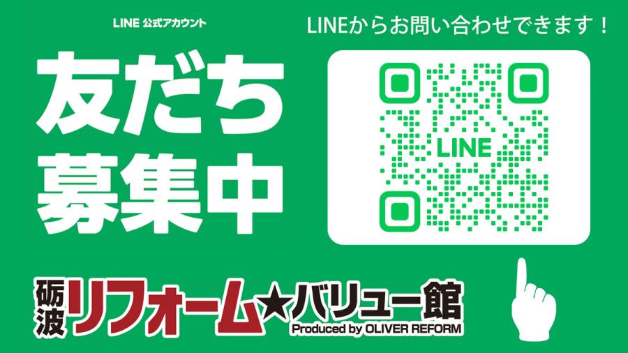 オリバー砺波店公式LINEアカウント