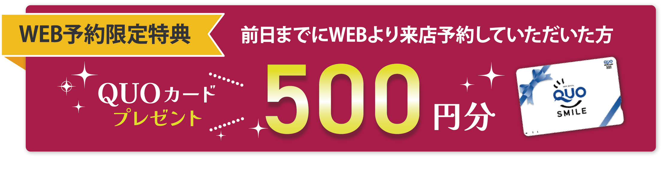 ご来店のご予約キャンペーン。QUOカード500円分プレゼント。オリバー砺波店ご来店フォーム