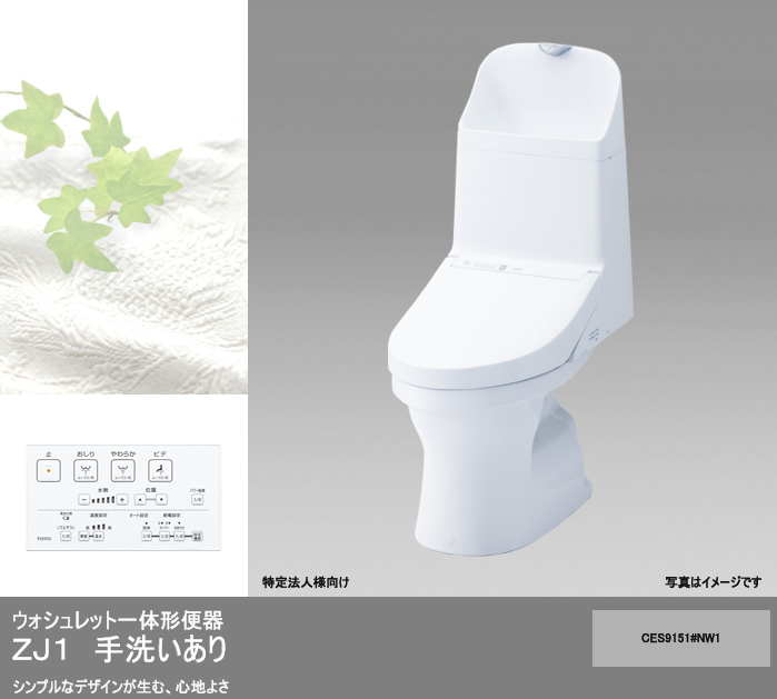 初ブログ！TOTO　ウォシュレット一体形便器　ZJ１を紹介します！