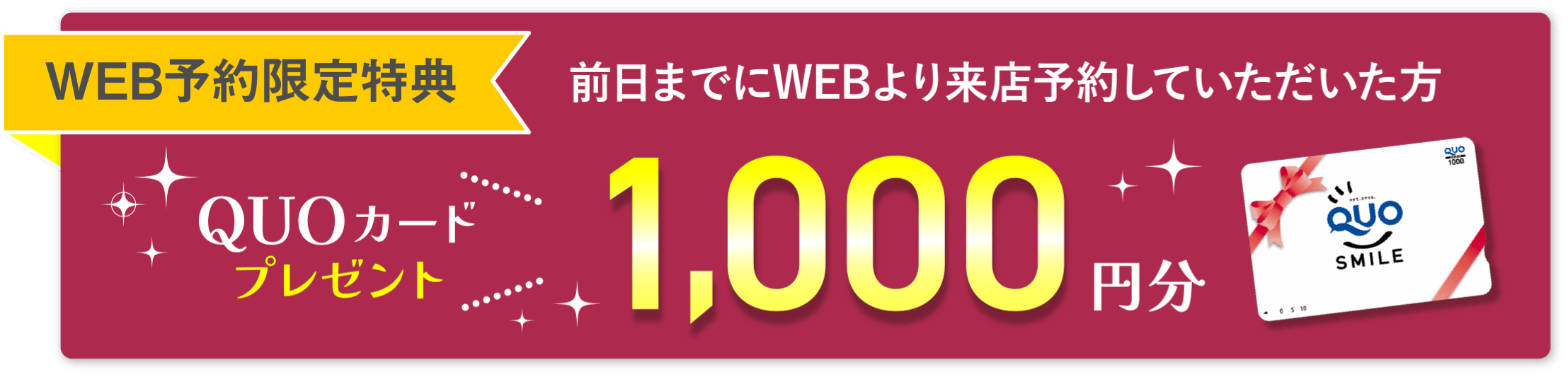 WEB予約限定特典