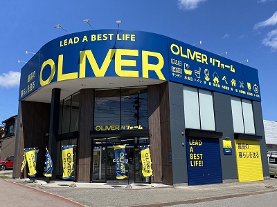 OLIVERリフォーム高岡