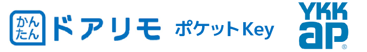 YKK AP ドアリモ　ポケットキー