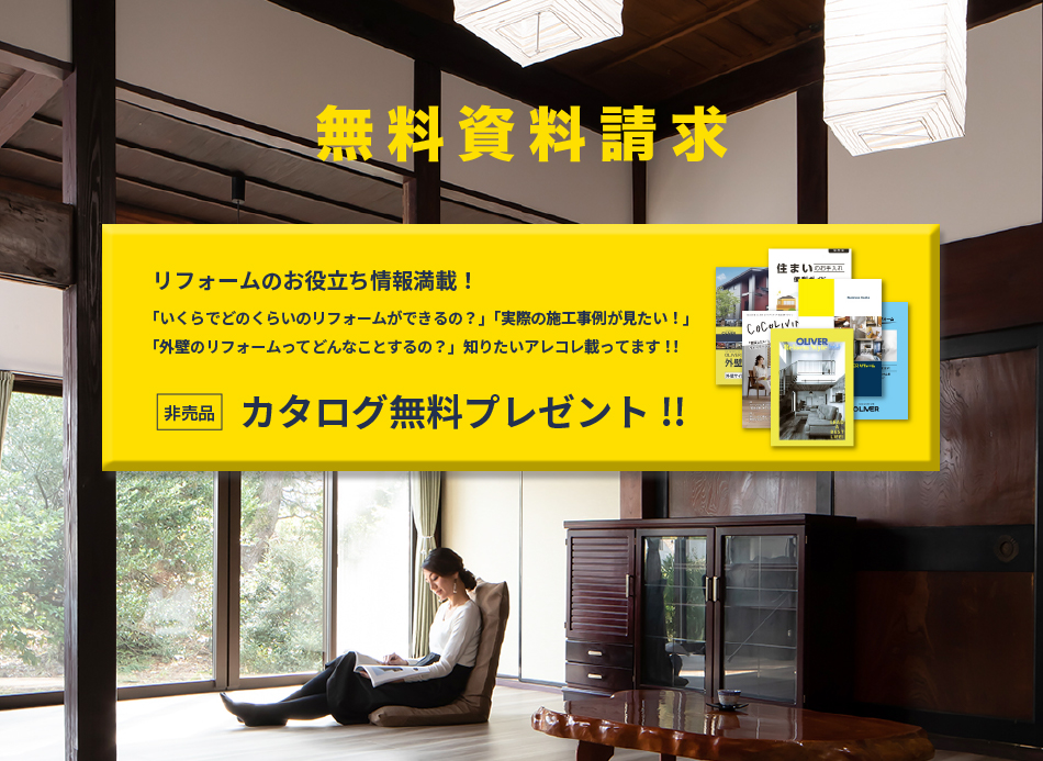 無料資料請求