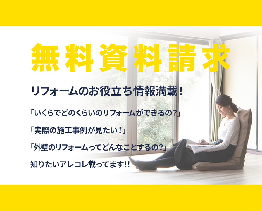無料資料請求