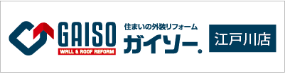 ガイソー江戸川店