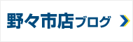 野々市店