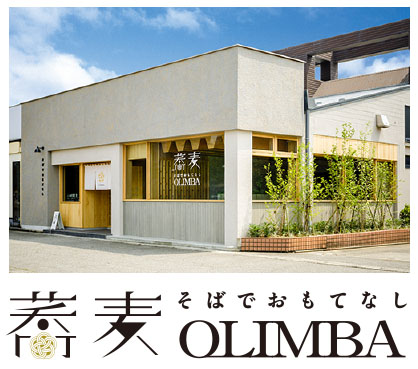 そばでおもてなし OLIMBA