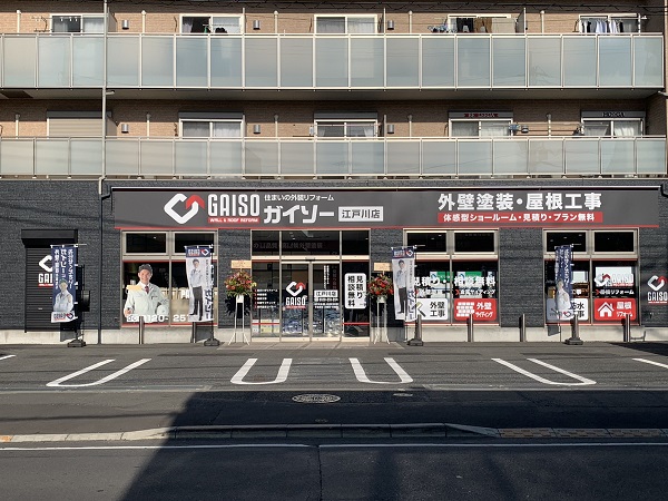 ガイソー松戸店 外観