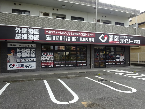 ガイソー松戸店 外観