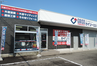 ガイソー金沢店 ショールーム