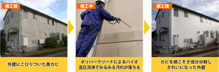 施工前~施工後