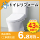 工事費コミコミ安心価格!!オリバーだからできる安心・納得のトイレリフォーム