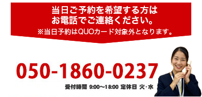 お電話でもご予約を承っております。