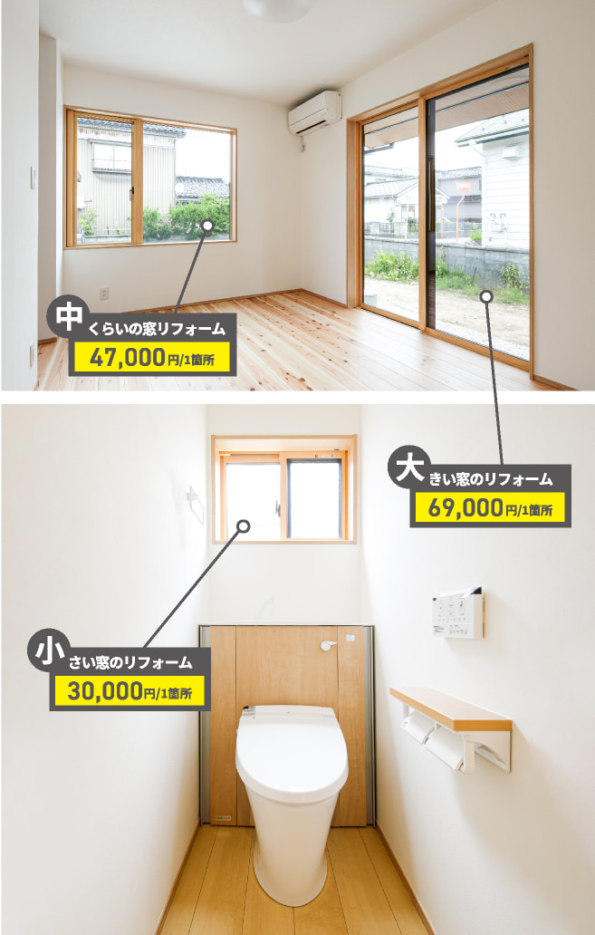 窓リフォームイメージ